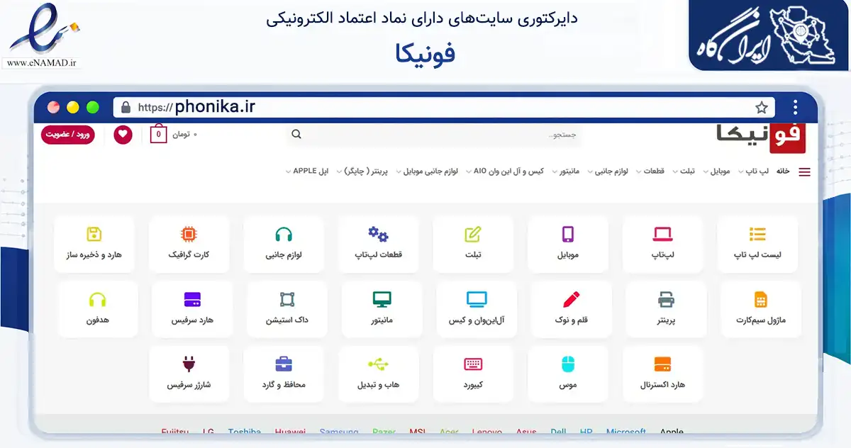 صفحه اصلی سایت فونیکا به نشانی phonika.ir که در زمینه تجارت، بازرگانی و تبلیغات با مرکزیت زنجان فعالیت دارد.