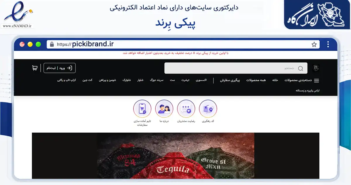 صفحه اصلی سایت پیکی بِرند به نشانی pickibrand.ir که در زمینه تجارت، بازرگانی و تبلیغات با مرکزیت گرگان فعالیت دارد.