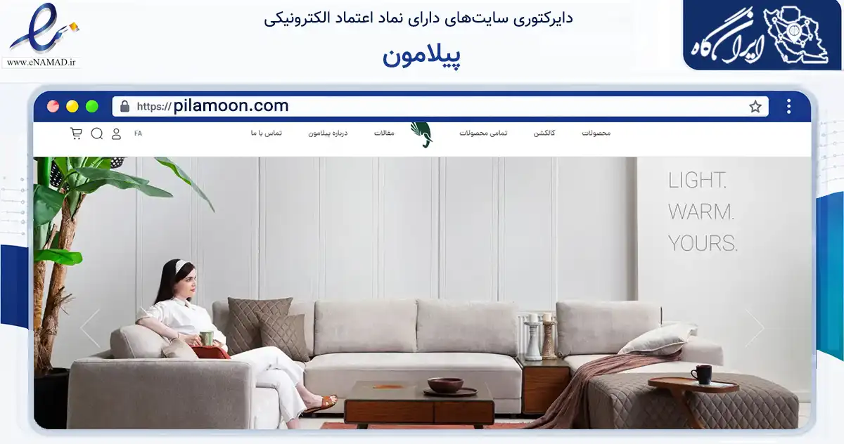 صفحه اصلی سایت پیلامون به نشانی pilamoon.com که در زمینه تجارت، بازرگانی و تبلیغات با مرکزیت طرقبه شاندیز فعالیت دارد.