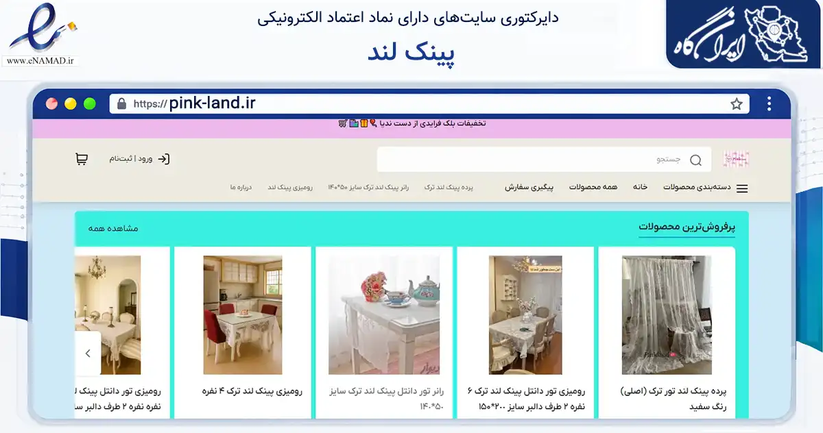 صفحه اصلی سایت پینک لند به نشانی pink-land.ir که در زمینه تجارت، بازرگانی و تبلیغات با مرکزیت کرج فعالیت دارد.