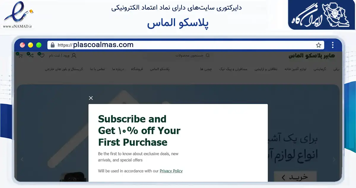 صفحه اصلی سایت پلاسکو الماس به نشانی plascoalmas.com که در زمینه تجارت، بازرگانی و تبلیغات با مرکزیت برخوار فعالیت دارد.