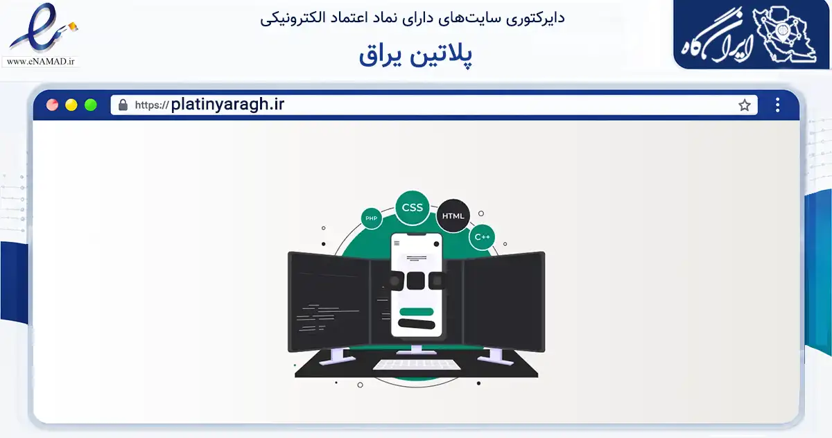 صفحه اصلی سایت پلاتین یراق به نشانی platinyaragh.ir که در زمینه تجارت، بازرگانی و تبلیغات با مرکزیت همدان فعالیت دارد.