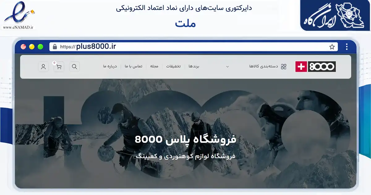 صفحه اصلی سایت ملت به نشانی plus8000.ir که در زمینه تجارت، بازرگانی و تبلیغات با مرکزیت تبریز فعالیت دارد.
