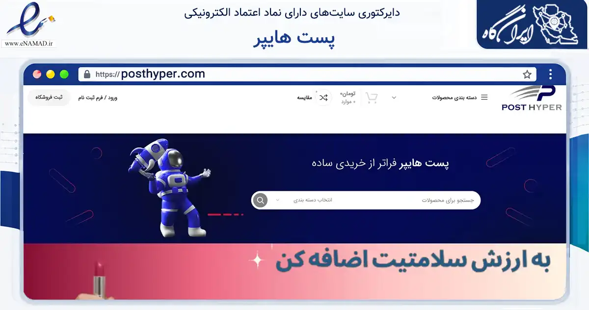 صفحه اصلی سایت پست هایپر به نشانی posthyper.com که در زمینه تجارت، بازرگانی و تبلیغات با مرکزیت تهران فعالیت دارد.