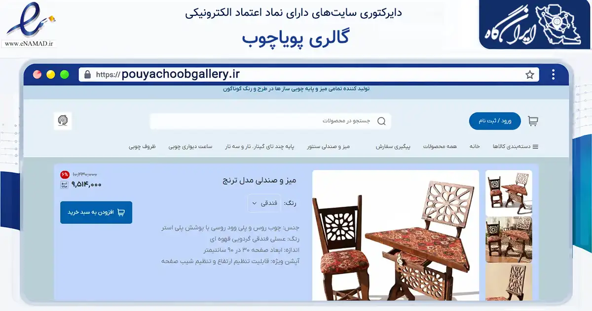 صفحه اصلی سایت گالری پویاچوب به نشانی pouyachoobgallery.ir که در زمینه تجارت، بازرگانی و تبلیغات با مرکزیت تاکستان فعالیت دارد.