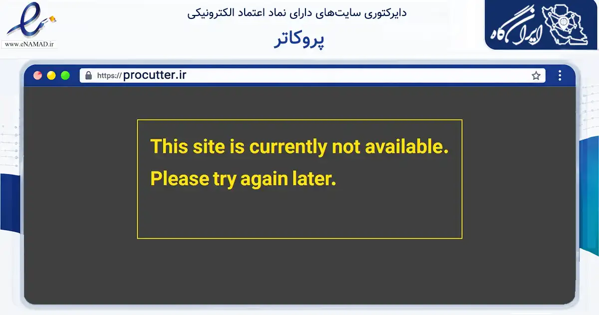 صفحه اصلی سایت پروکاتر به نشانی procutter.ir که در زمینه تجارت، بازرگانی و تبلیغات با مرکزیت تهران فعالیت دارد.