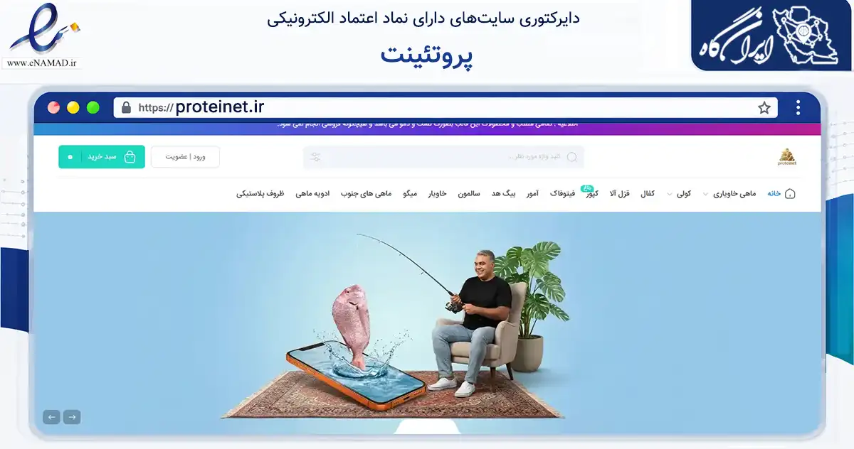 صفحه اصلی سایت پروتئینت به نشانی proteinet.ir که در زمینه تجارت، بازرگانی و تبلیغات با مرکزیت رشت فعالیت دارد.