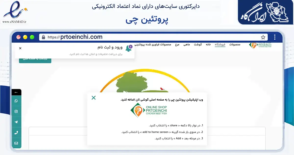 صفحه اصلی سایت پروتئین چی به نشانی prtoeinchi.com که در زمینه تجارت، بازرگانی و تبلیغات با مرکزیت شیراز فعالیت دارد.