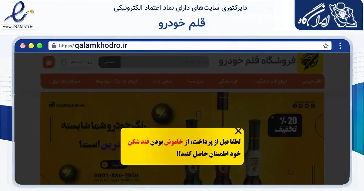 صفحه اصلی سایت قلم خودرو به نشانی qalamkhodro.ir که در زمینه تجارت، بازرگانی و تبلیغات با مرکزیت نی‌ریز فعالیت دارد.