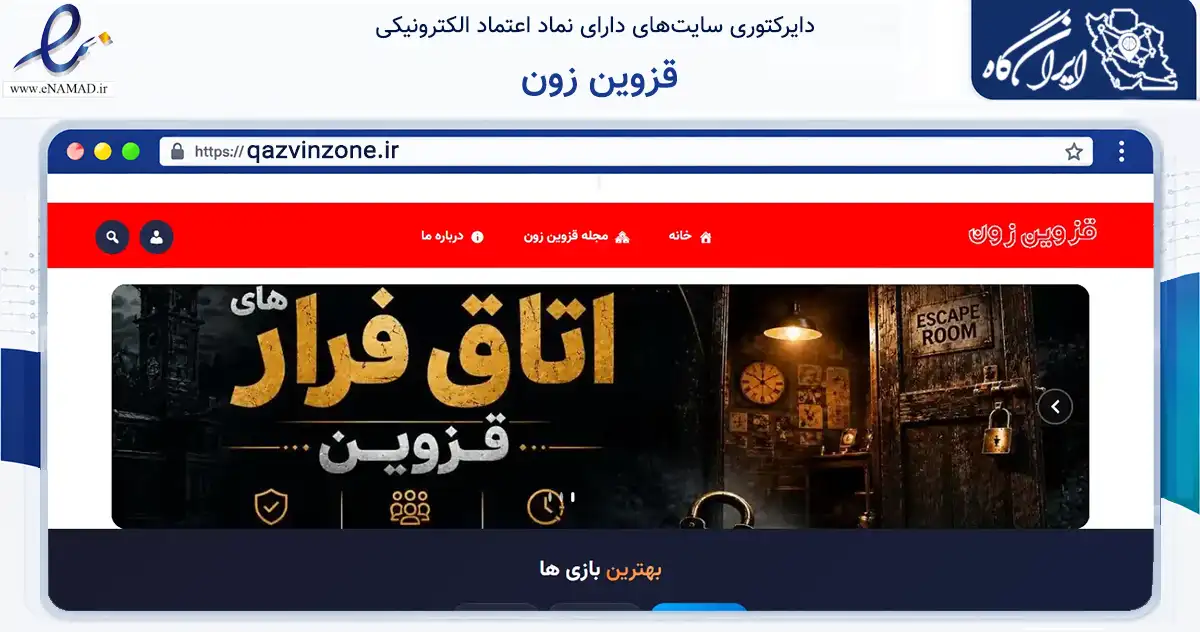 صفحه اصلی سایت قزوین زون به نشانی qazvinzone.ir که در زمینه تجارت، بازرگانی و تبلیغات با مرکزیت قزوین فعالیت دارد.