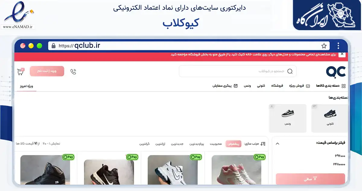 صفحه اصلی سایت کیوکلاب به نشانی qclub.ir که در زمینه تجارت، بازرگانی و تبلیغات با مرکزیت تهران فعالیت دارد.