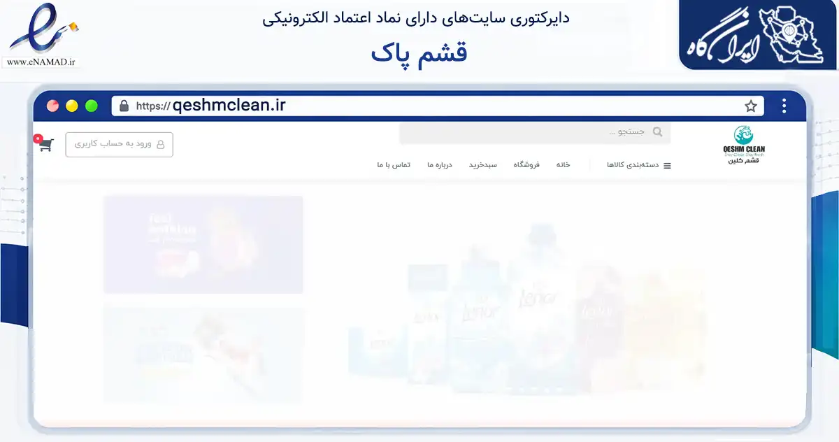 صفحه اصلی سایت قشم پاک به نشانی qeshmclean.ir که در زمینه تجارت، بازرگانی و تبلیغات با مرکزیت قشم فعالیت دارد.