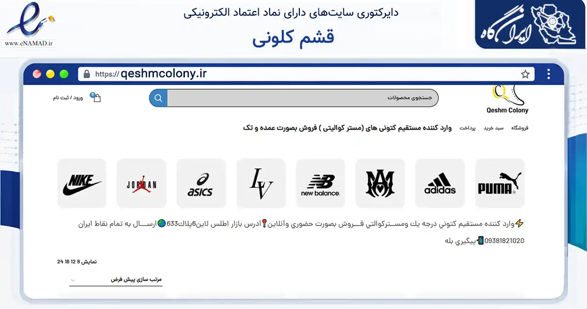 صفحه اصلی سایت قشم کلونی به نشانی qeshmcolony.ir که در زمینه تجارت، بازرگانی و تبلیغات با مرکزیت قشم فعالیت دارد.