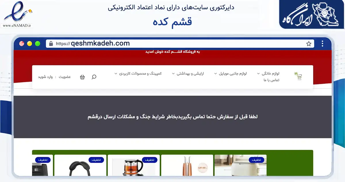 صفحه اصلی سایت قشم کده به نشانی qeshmkadeh.com که در زمینه تجارت، بازرگانی و تبلیغات با مرکزیت قشم فعالیت دارد.