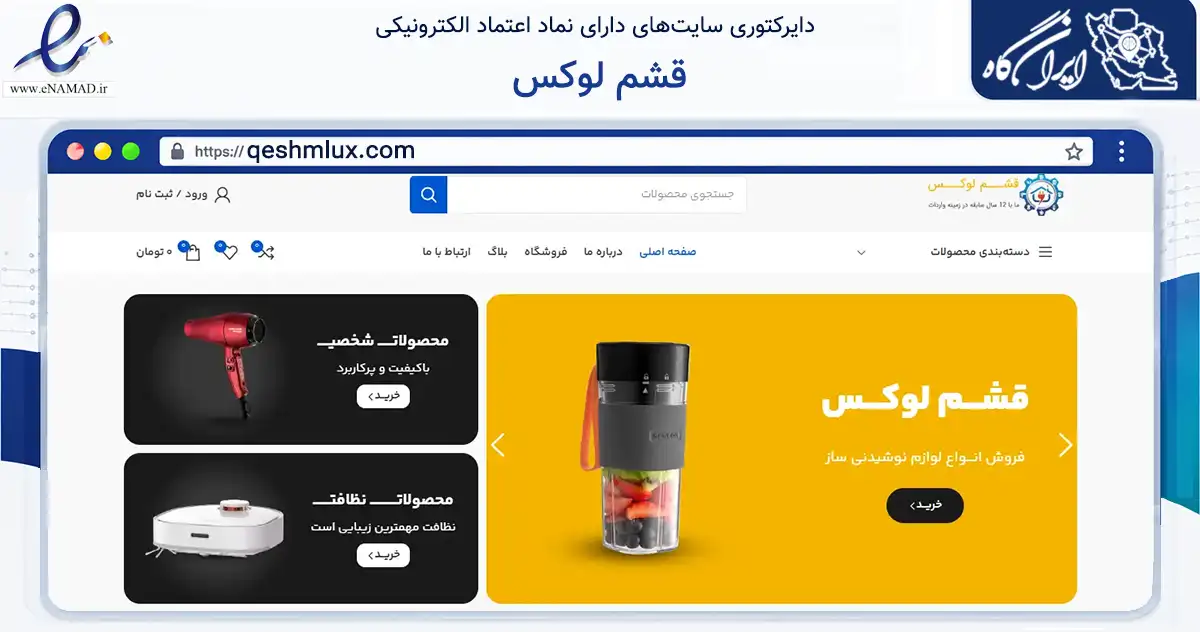 صفحه اصلی سایت قشم لوکس به نشانی qeshmlux.com که در زمینه تجارت، بازرگانی و تبلیغات با مرکزیت قشم فعالیت دارد.