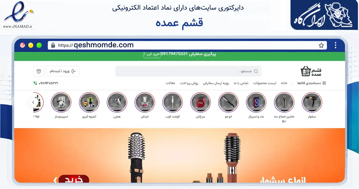 صفحه اصلی سایت قشم عمده به نشانی qeshmomde.com که در زمینه تجارت، بازرگانی و تبلیغات با مرکزیت قشم فعالیت دارد.