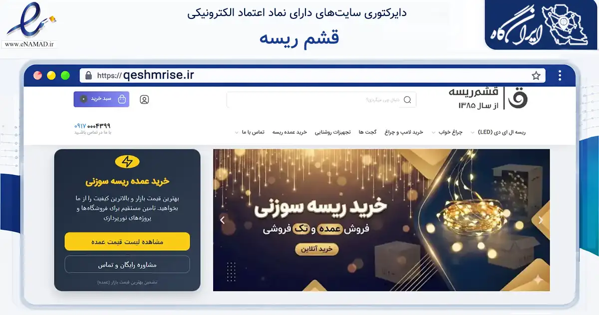 صفحه اصلی سایت قشم ریسه به نشانی qeshmrise.ir که در زمینه تجارت، بازرگانی و تبلیغات با مرکزیت قشم فعالیت دارد.
