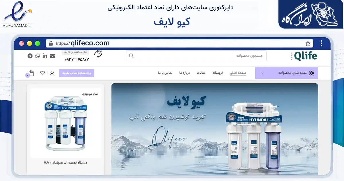 صفحه اصلی سایت کیو لایف به نشانی qlifeco.com که در زمینه تجارت، بازرگانی و تبلیغات با مرکزیت تهران فعالیت دارد.