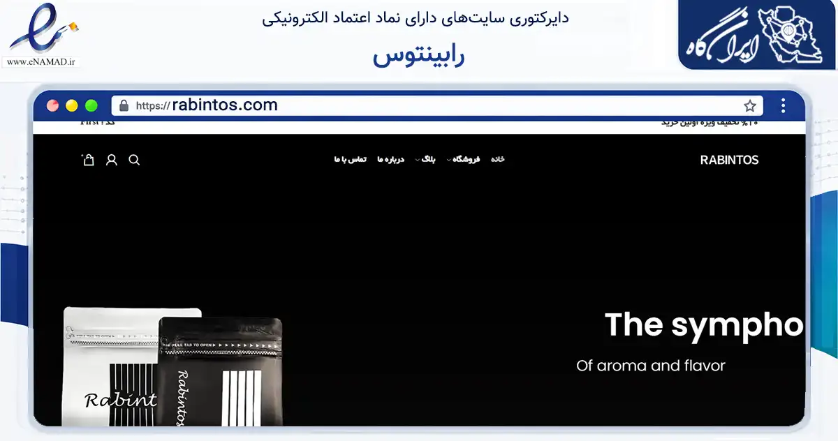 صفحه اصلی سایت رابینتوس به نشانی rabintos.com که در زمینه تجارت، بازرگانی و تبلیغات با مرکزیت بناب فعالیت دارد.