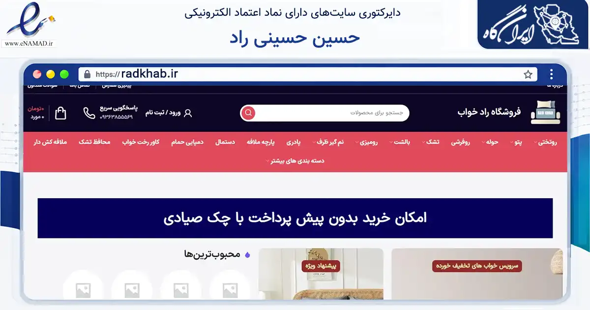 صفحه اصلی سایت حسین حسینی راد به نشانی radkhab.ir که در زمینه تجارت، بازرگانی و تبلیغات با مرکزیت اشتهارد فعالیت دارد.