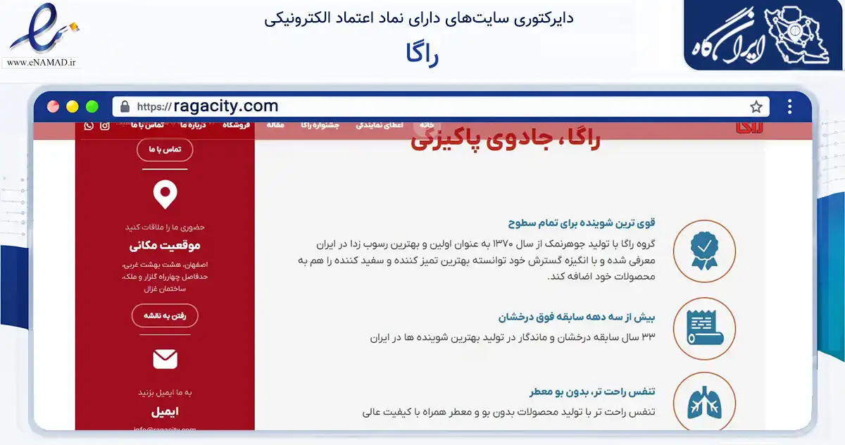 صفحه اصلی سایت راگا به نشانی ragacity.com که در زمینه تجارت، بازرگانی و تبلیغات با مرکزیت اصفهان فعالیت دارد.