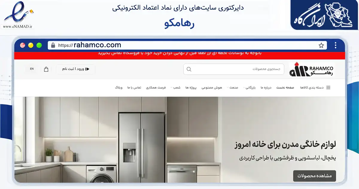 صفحه اصلی سایت رهامکو به نشانی rahamco.com که در زمینه تجارت، بازرگانی و تبلیغات با مرکزیت اصفهان فعالیت دارد.