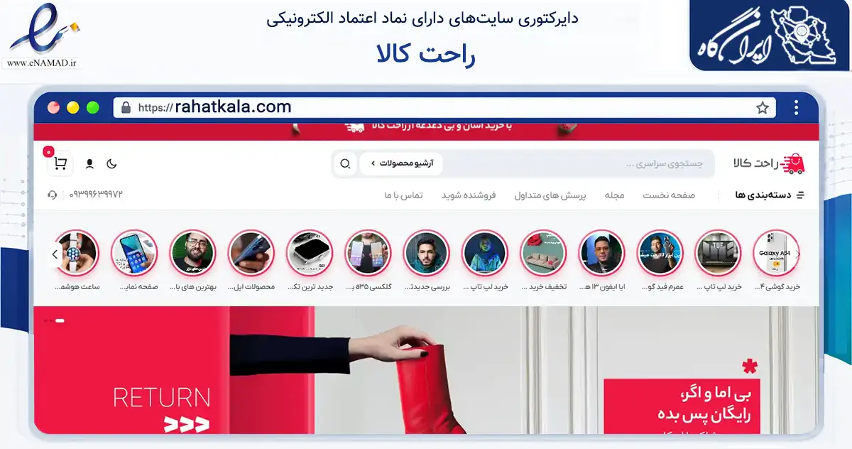 صفحه اصلی سایت راحت کالا به نشانی rahatkala.com که در زمینه تجارت، بازرگانی و تبلیغات با مرکزیت تهران فعالیت دارد.