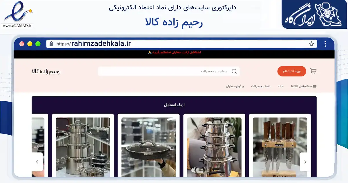 صفحه اصلی سایت رحیم زاده کالا به نشانی rahimzadehkala.ir که در زمینه تجارت، بازرگانی و تبلیغات با مرکزیت بانه فعالیت دارد.