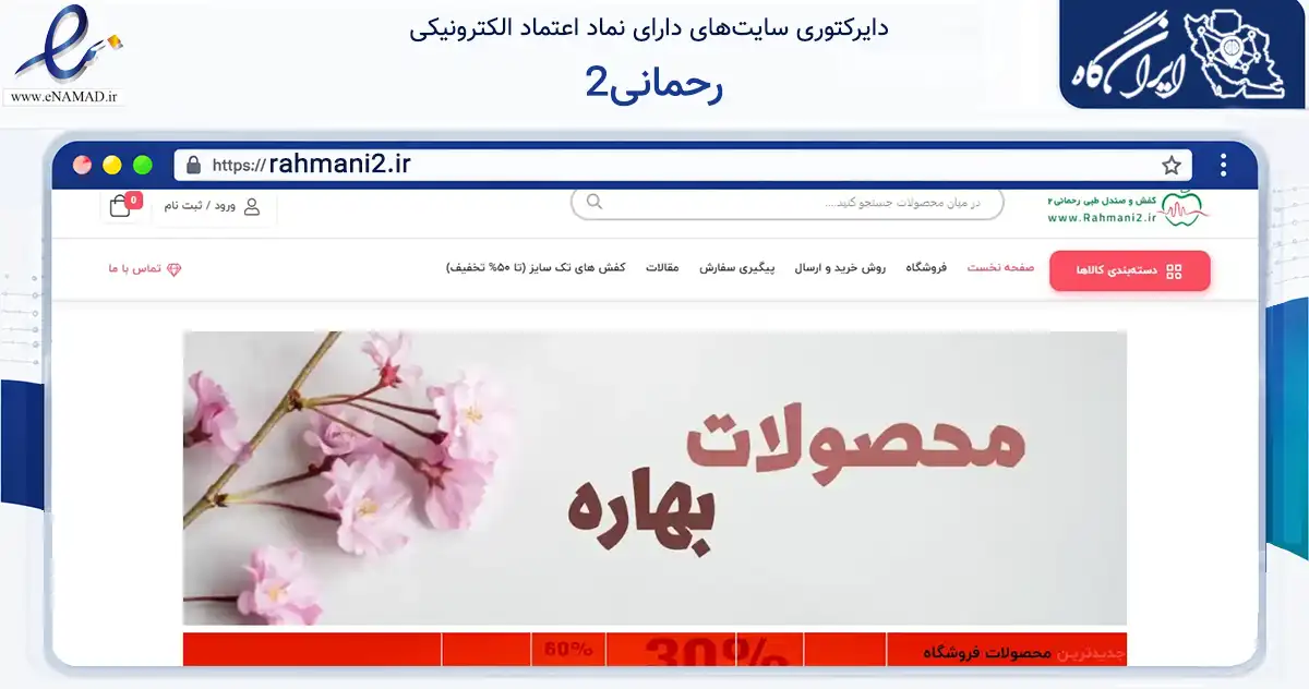 صفحه اصلی سایت رحمانی2 به نشانی rahmani2.ir که در زمینه تجارت، بازرگانی و تبلیغات با مرکزیت کرج فعالیت دارد.
