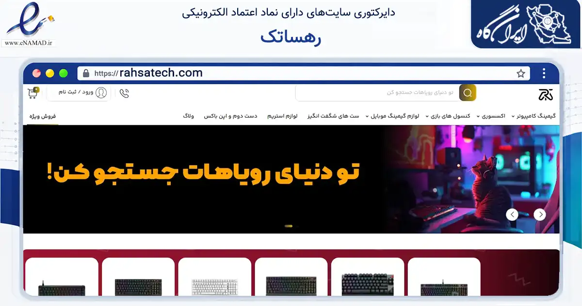 صفحه اصلی سایت رهساتک به نشانی rahsatech.com که در زمینه تجارت، بازرگانی و تبلیغات با مرکزیت قم فعالیت دارد.