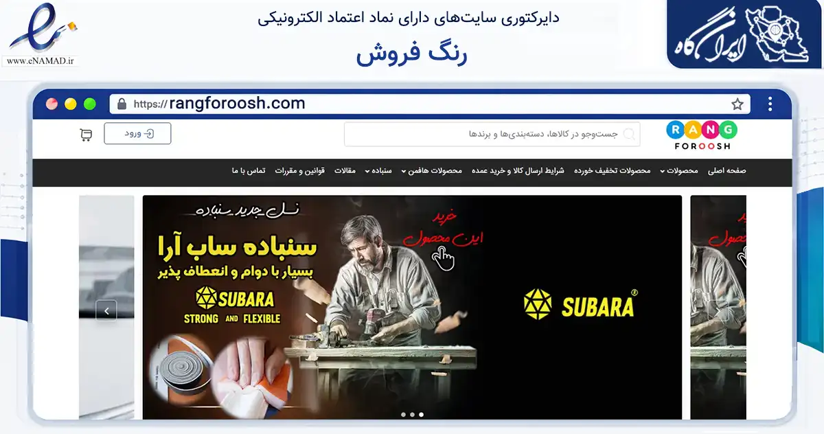 صفحه اصلی سایت رنگ فروش به نشانی rangforoosh.com که در زمینه تجارت، بازرگانی و تبلیغات با مرکزیت اصفهان فعالیت دارد.