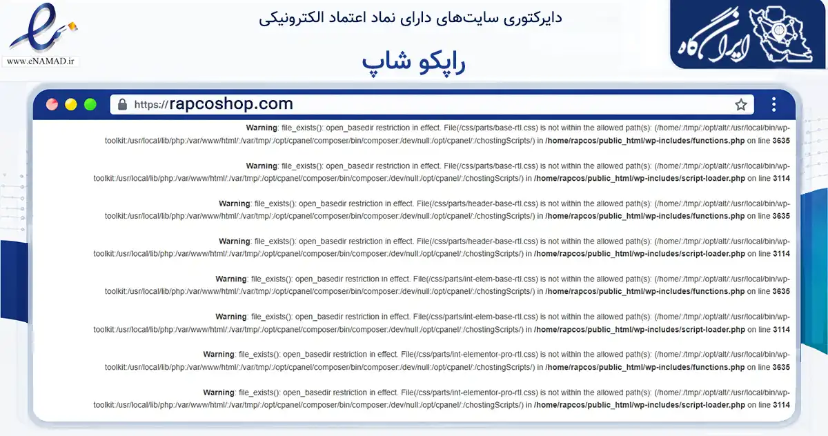 صفحه اصلی سایت راپکو شاپ به نشانی rapcoshop.com که در زمینه تجارت، بازرگانی و تبلیغات با مرکزیت اراک فعالیت دارد.