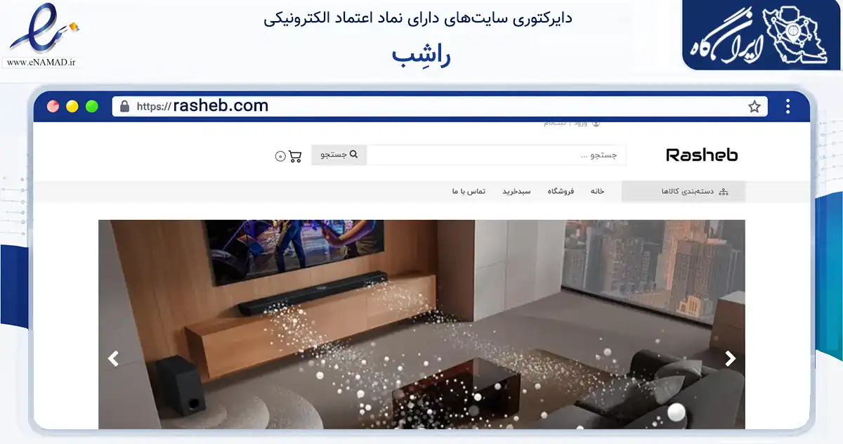 صفحه اصلی سایت راشِب به نشانی rasheb.com که در زمینه تجارت، بازرگانی و تبلیغات با مرکزیت تهران فعالیت دارد.