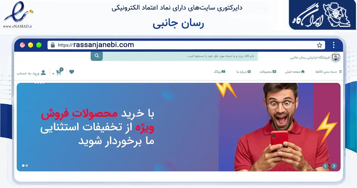 صفحه اصلی سایت رسان جانبی به نشانی rassanjanebi.com که در زمینه تجارت، بازرگانی و تبلیغات با مرکزیت تهران فعالیت دارد.