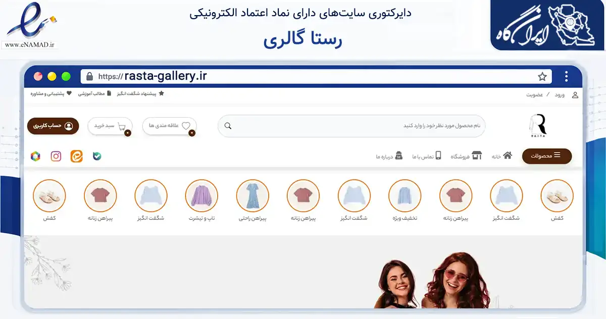 صفحه اصلی سایت رستا گالری به نشانی rasta-gallery.ir که در زمینه تجارت، بازرگانی و تبلیغات با مرکزیت یزد فعالیت دارد.