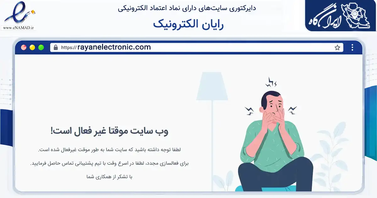 صفحه اصلی سایت رایان الکترونیک به نشانی rayanelectronic.com که در زمینه تجارت، بازرگانی و تبلیغات با مرکزیت تهران فعالیت دارد.