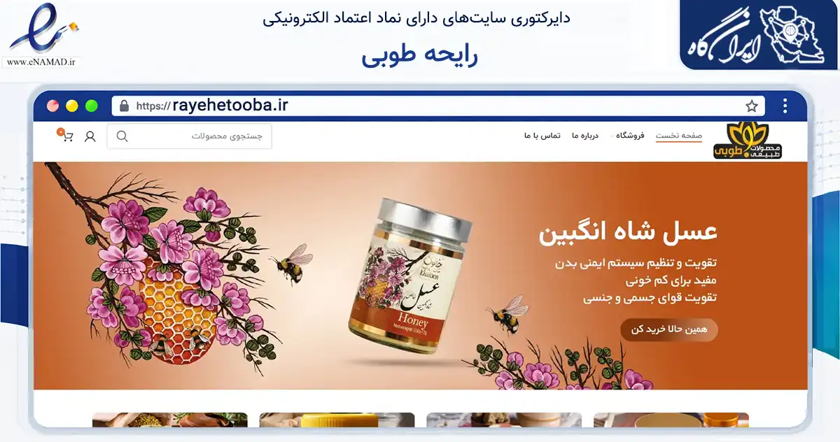 صفحه اصلی سایت رایحه طوبی به نشانی rayehetooba.ir که در زمینه تجارت، بازرگانی و تبلیغات با مرکزیت ری فعالیت دارد.