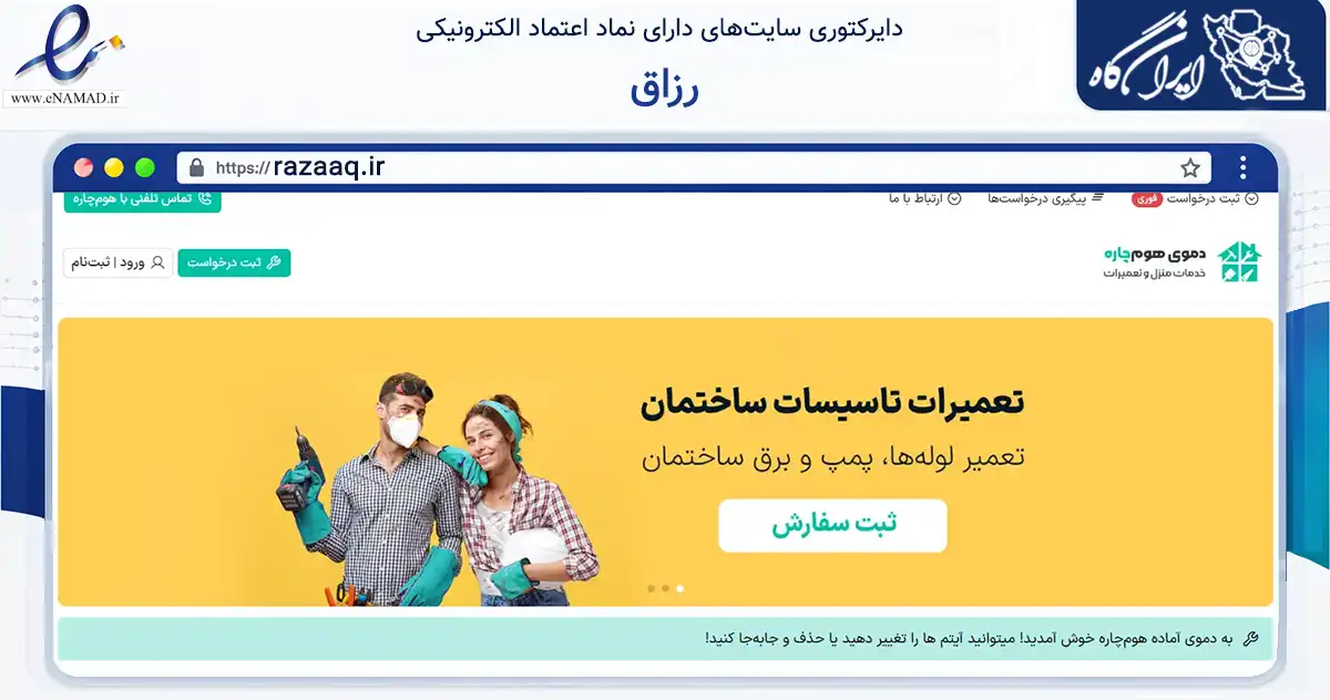 صفحه اصلی سایت رزاق به نشانی razaaq.ir که در زمینه تجارت، بازرگانی و تبلیغات با مرکزیت بندرعباس فعالیت دارد.
