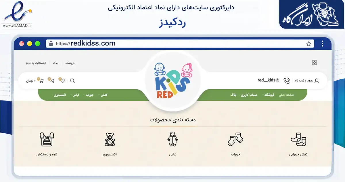 صفحه اصلی سایت ردکیدز به نشانی redkidss.com که در زمینه تجارت، بازرگانی و تبلیغات با مرکزیت تبریز فعالیت دارد.