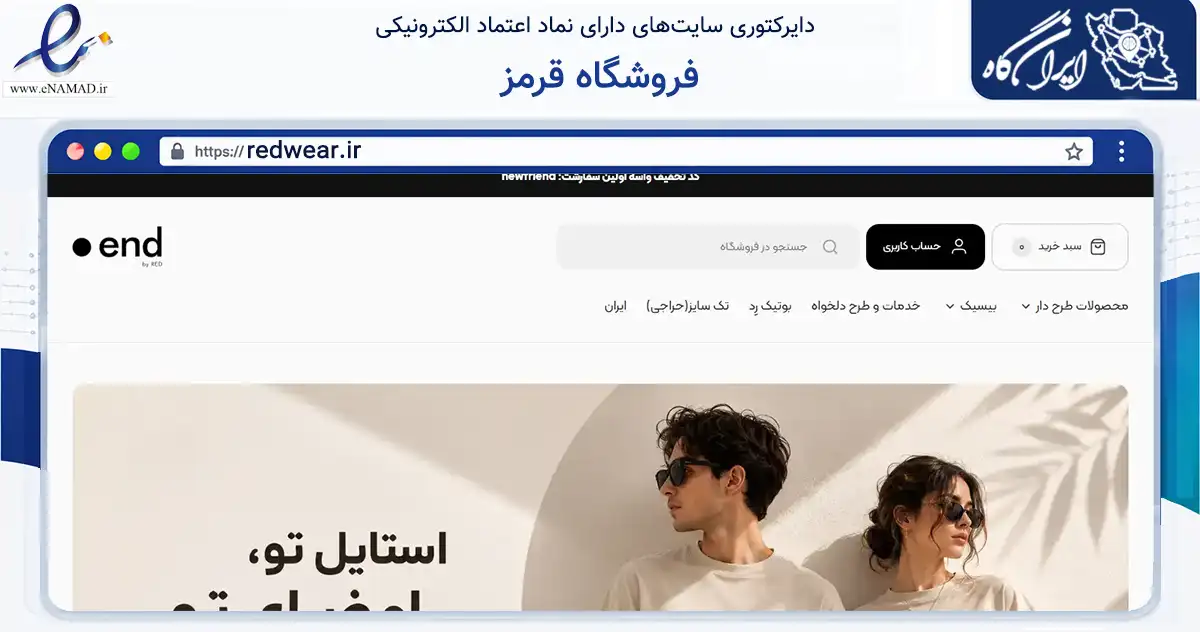 صفحه اصلی سایت فروشگاه قرمز به نشانی redwear.ir که در زمینه تجارت، بازرگانی و تبلیغات با مرکزیت لامرد فعالیت دارد.