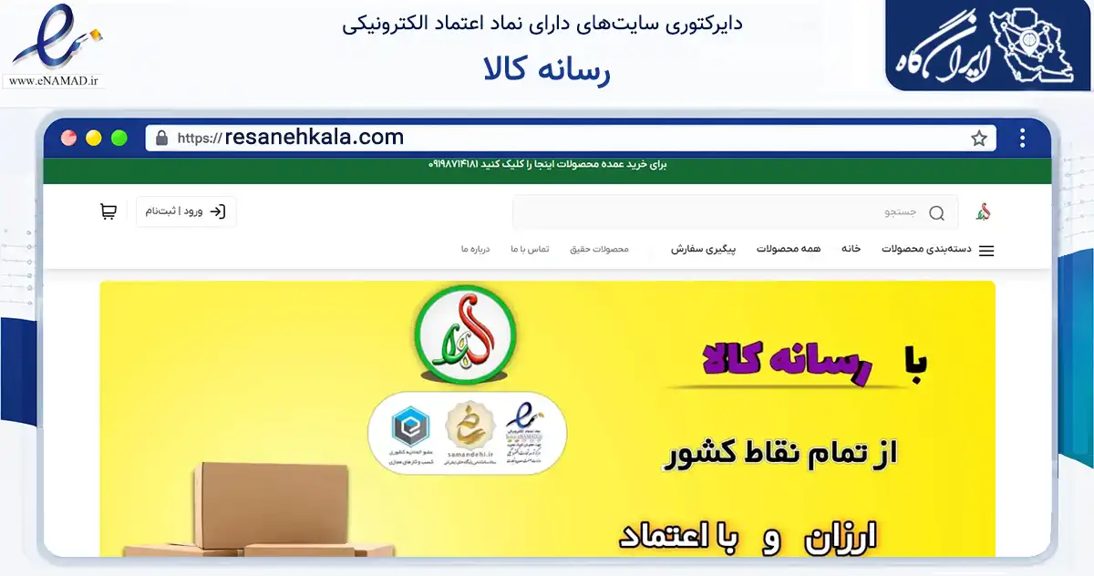 صفحه اصلی سایت رسانه کالا به نشانی resanehkala.com که در زمینه تجارت، بازرگانی و تبلیغات با مرکزیت کهک فعالیت دارد.