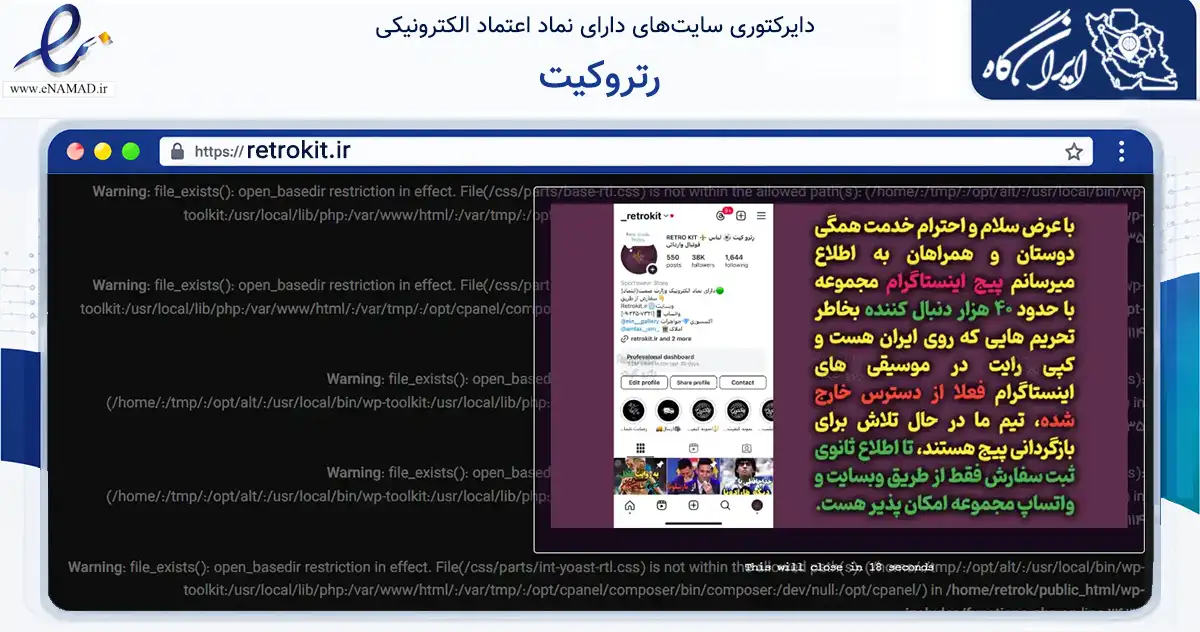 صفحه اصلی سایت رتروکیت به نشانی retrokit.ir که در زمینه تجارت، بازرگانی و تبلیغات با مرکزیت شمیرانات فعالیت دارد.