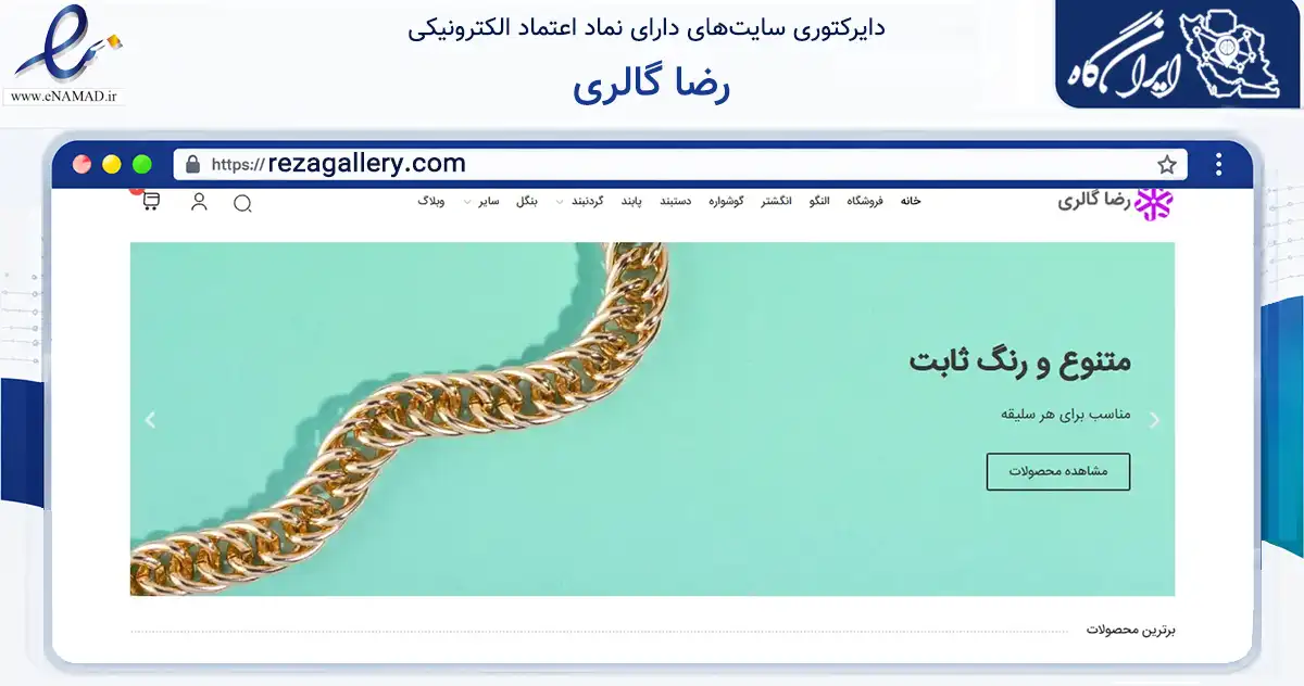 صفحه اصلی سایت رضا گالری به نشانی rezagallery.com که در زمینه تجارت، بازرگانی و تبلیغات با مرکزیت بندرعباس فعالیت دارد.