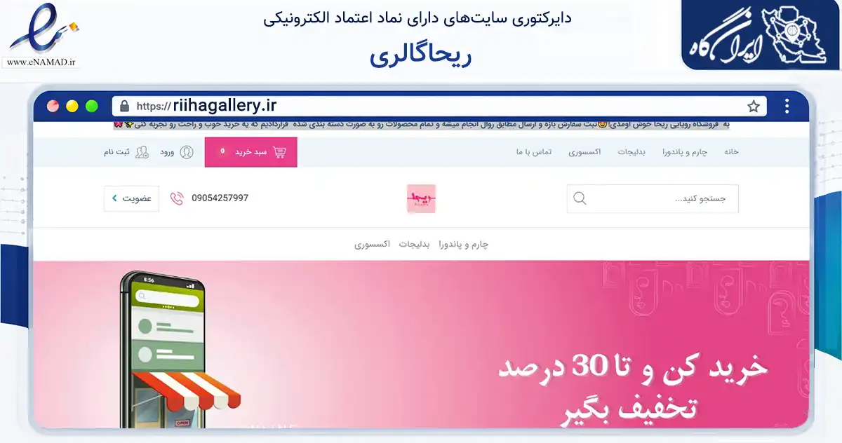 صفحه اصلی سایت ریحاگالری به نشانی riihagallery.ir که در زمینه تجارت، بازرگانی و تبلیغات با مرکزیت ساوه فعالیت دارد.