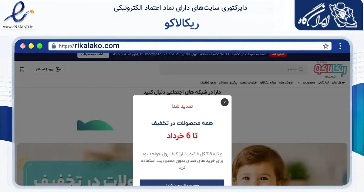 صفحه اصلی سایت ریکالاکو به نشانی rikalako.com که در زمینه تجارت، بازرگانی و تبلیغات با مرکزیت تهران فعالیت دارد.