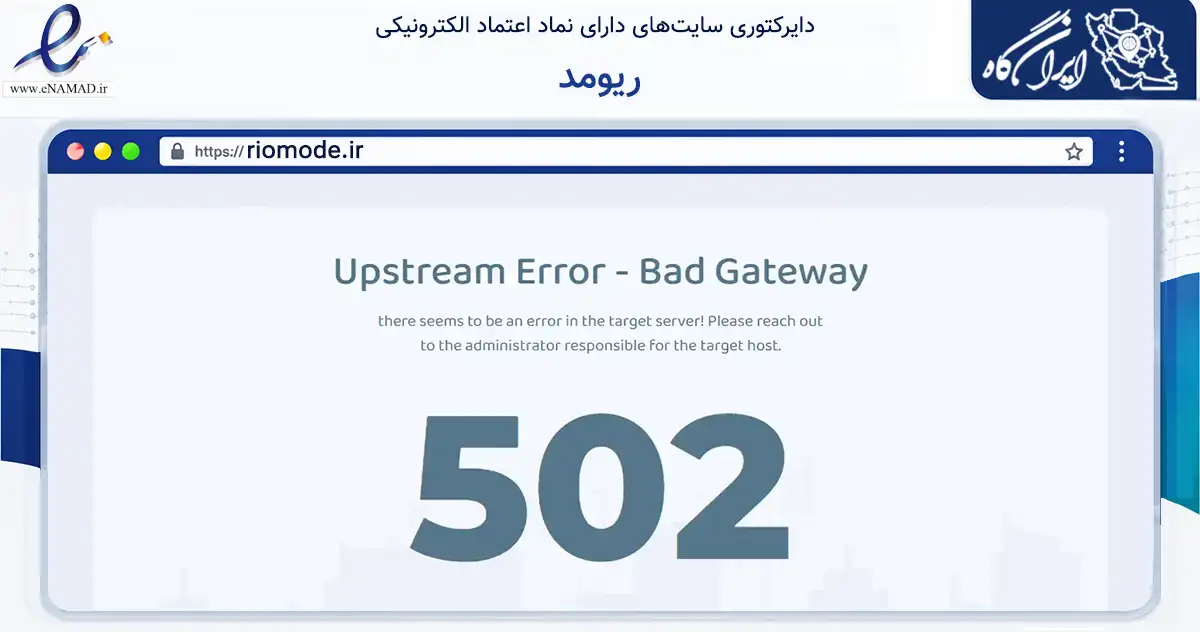 صفحه اصلی سایت ریومد به نشانی riomode.ir که در زمینه تجارت، بازرگانی و تبلیغات با مرکزیت تهران فعالیت دارد.