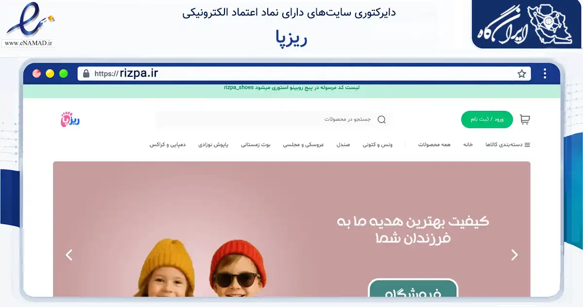 صفحه اصلی سایت ریزپا به نشانی rizpa.ir که در زمینه تجارت، بازرگانی و تبلیغات با مرکزیت سمنان فعالیت دارد.