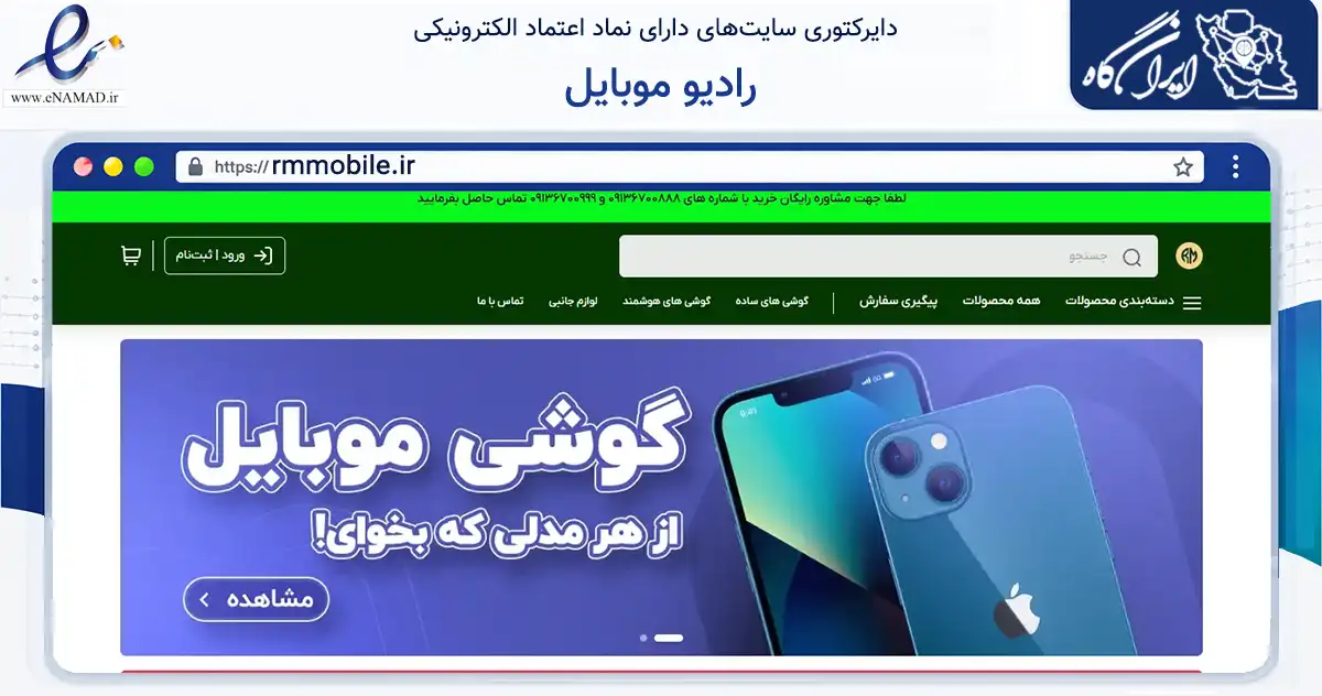 صفحه اصلی سایت رادیو موبایل به نشانی rmmobile.ir که در زمینه تجارت، بازرگانی و تبلیغات با مرکزیت اصفهان فعالیت دارد.