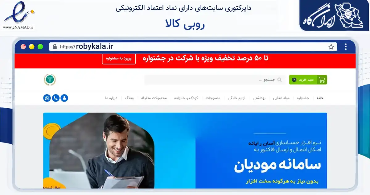 صفحه اصلی سایت روبی کالا به نشانی robykala.ir که در زمینه تجارت، بازرگانی و تبلیغات با مرکزیت بندر لنگه فعالیت دارد.