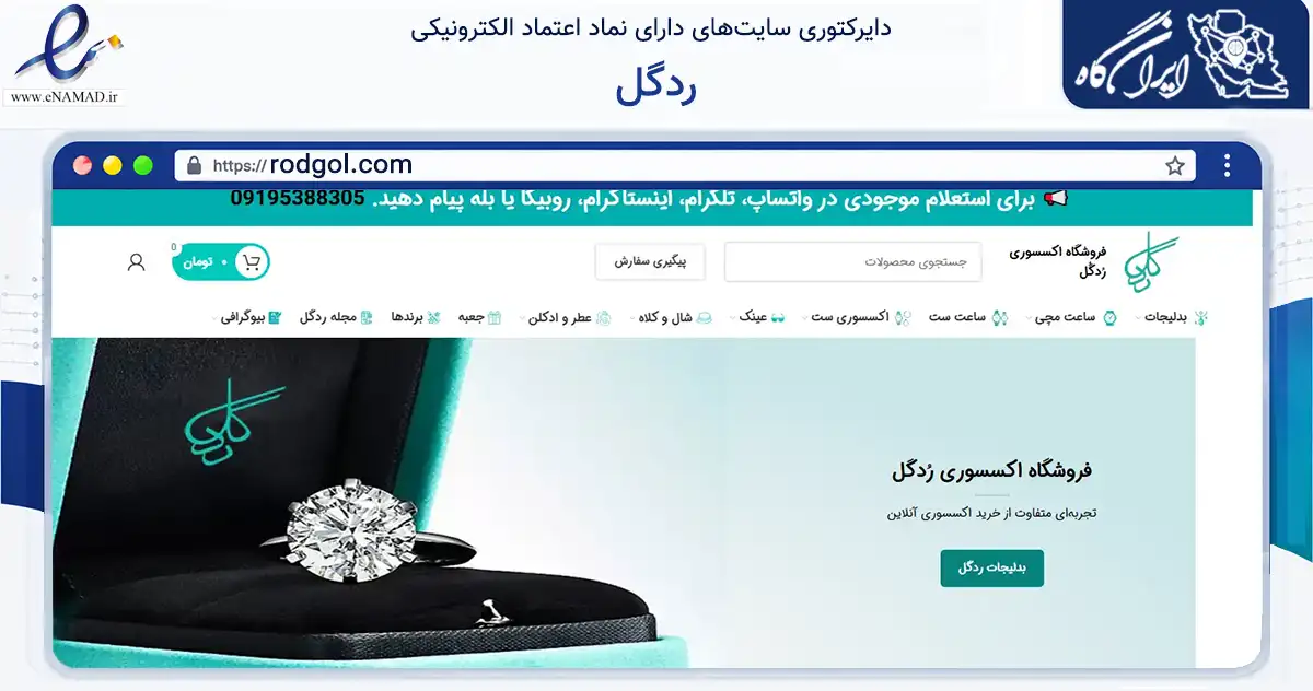 صفحه اصلی سایت ردگل به نشانی rodgol.com که در زمینه تجارت، بازرگانی و تبلیغات با مرکزیت تهران فعالیت دارد.